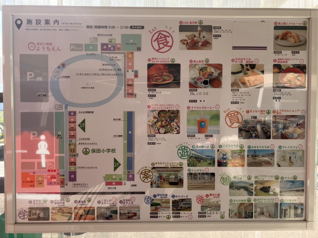 道の駅 保田小学校の写真