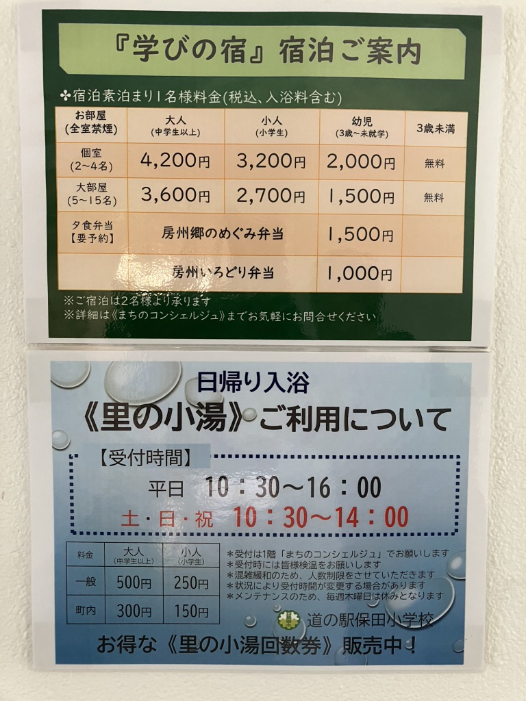 道の駅 保田小学校の写真