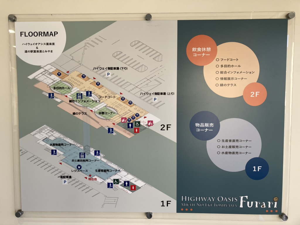 道の駅 富楽里とみやまの写真