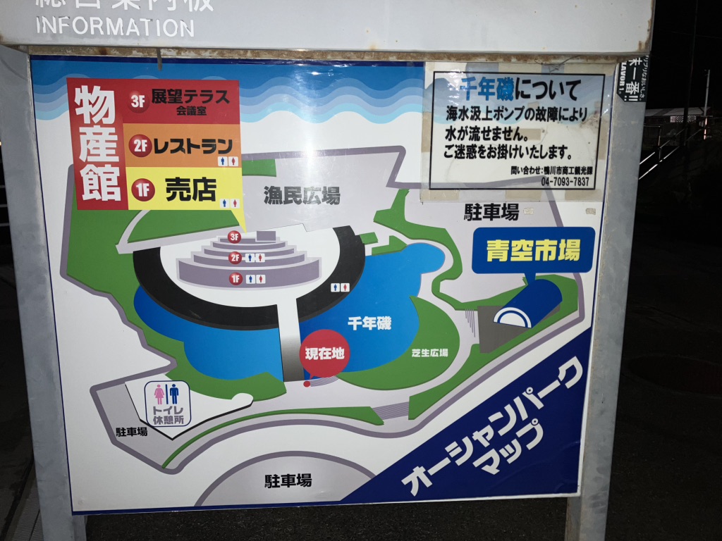 道の駅 鴨川オーシャンパークの写真