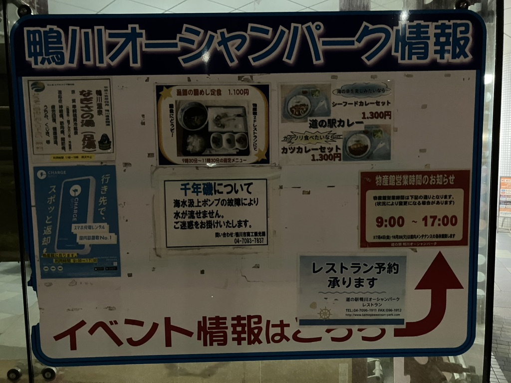 道の駅 鴨川オーシャンパークの写真