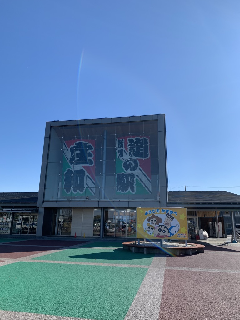 道の駅 庄和の写真