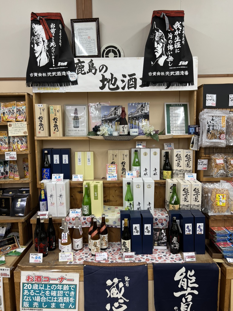 道の駅 鹿島の写真