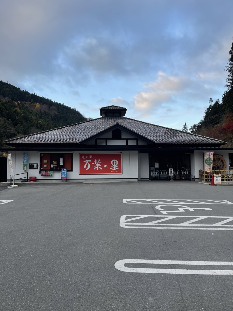 道の駅 万葉の里の写真