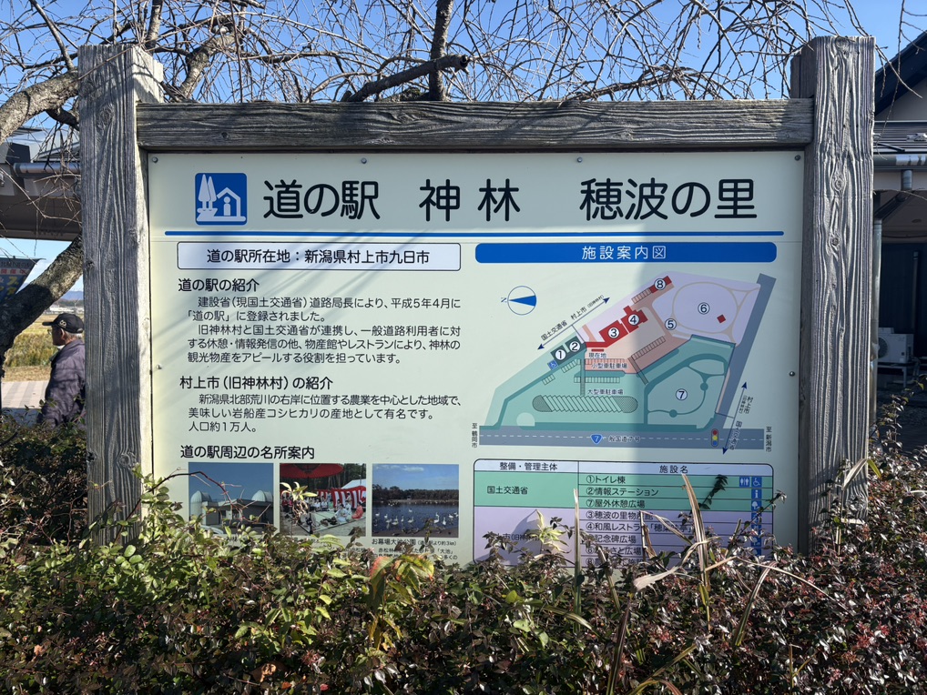 道の駅 神林の写真