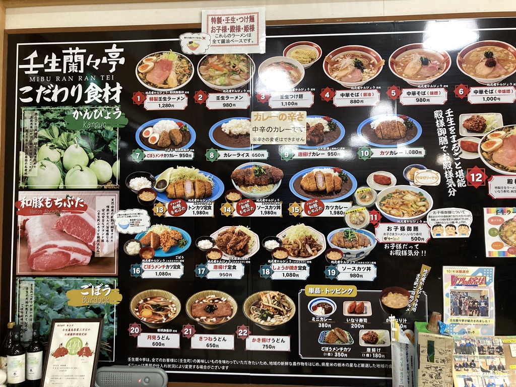 道の駅 みぶの写真