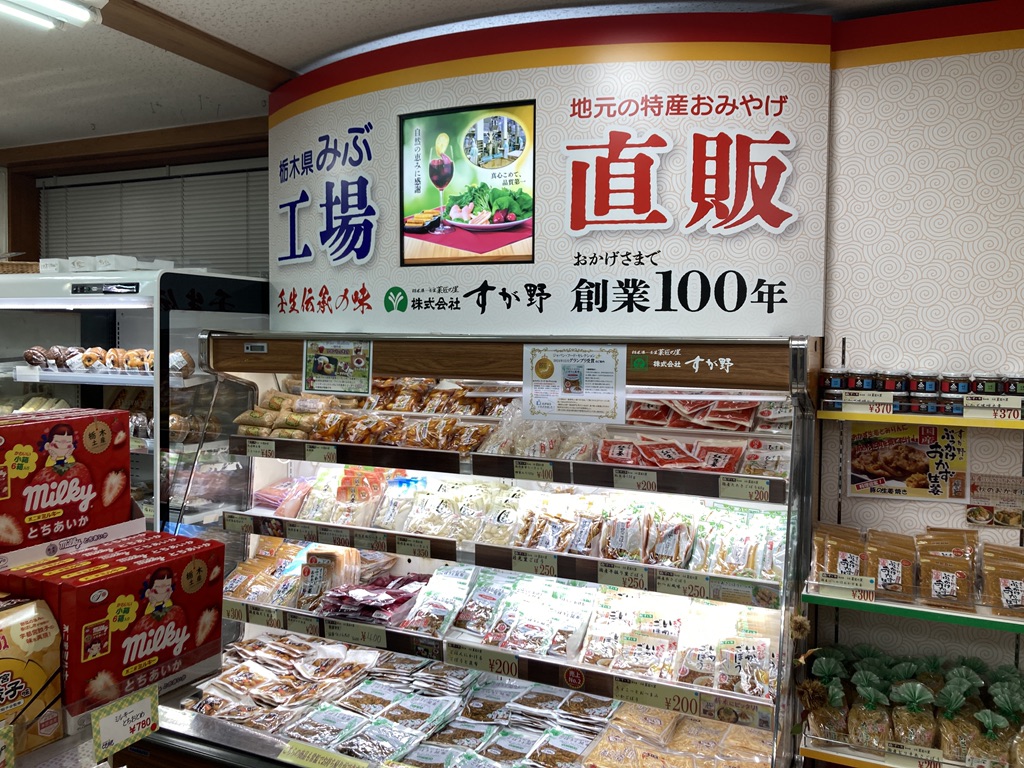 道の駅 みぶの写真