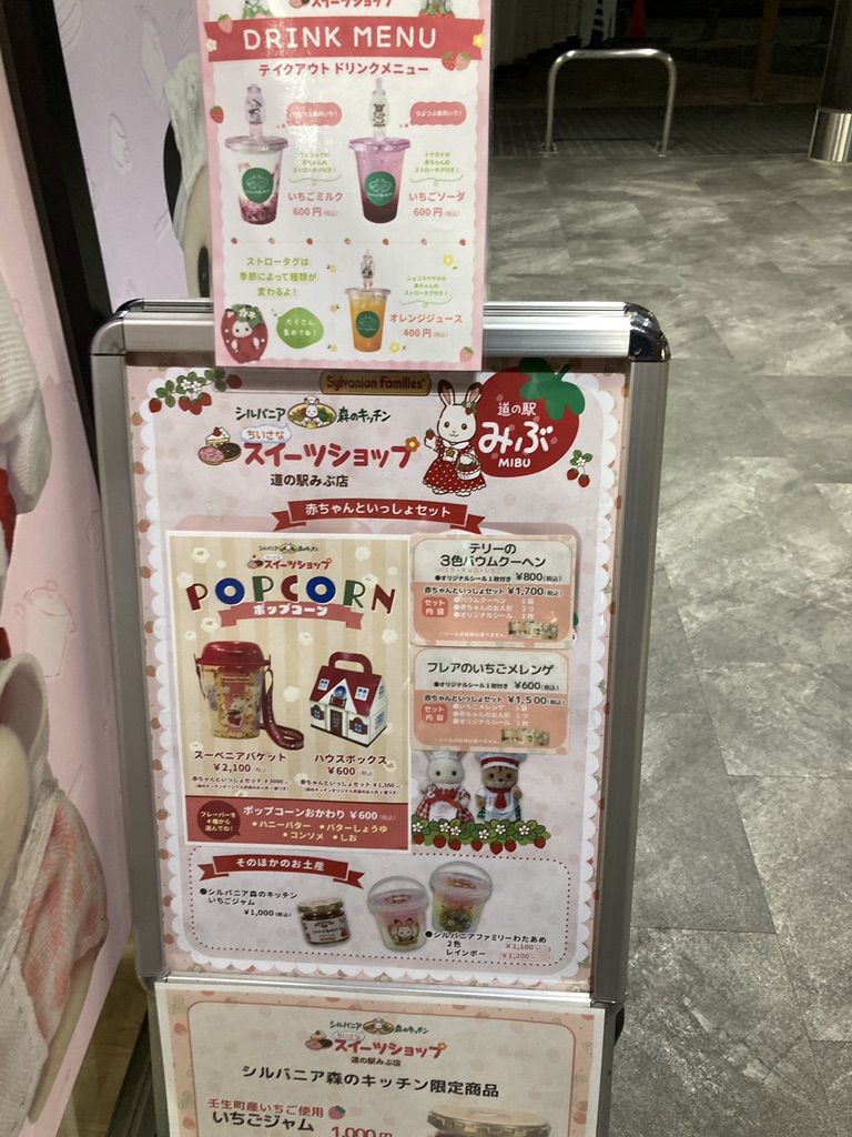 道の駅 みぶの写真