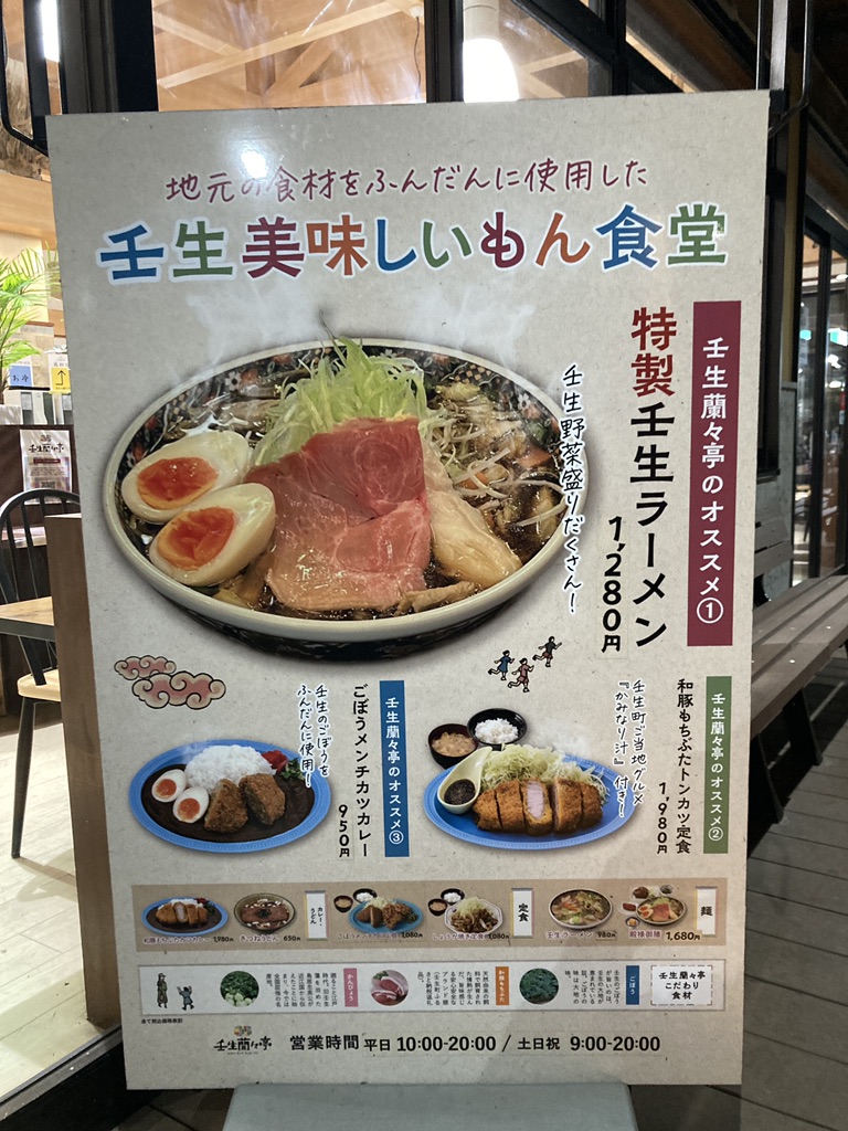 道の駅 みぶの写真