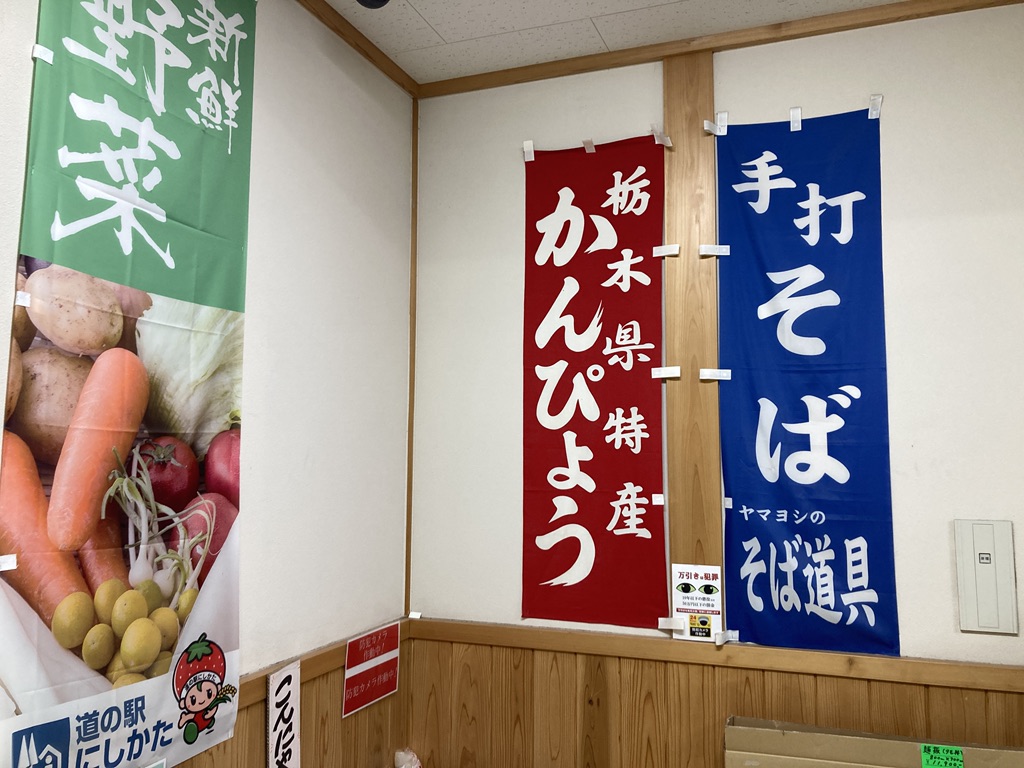 道の駅 にしかたの写真