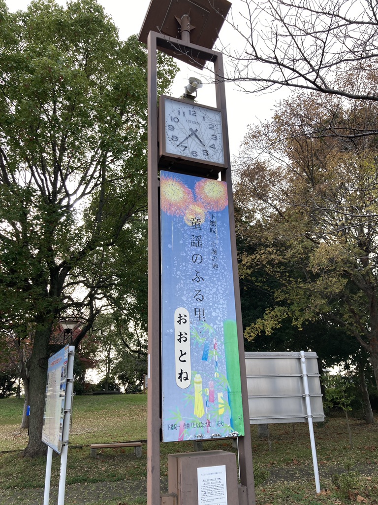 道の駅 童謡のふる里おおとねの写真
