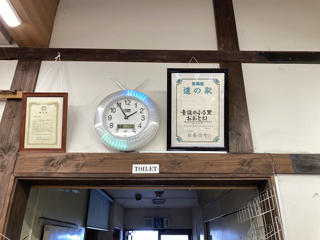 道の駅 童謡のふる里おおとねの写真