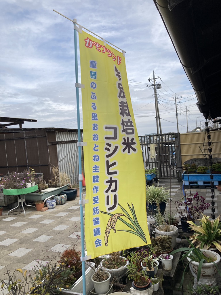 道の駅 童謡のふる里おおとねの写真