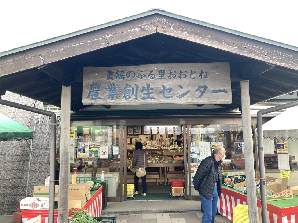道の駅 童謡のふる里おおとねの写真