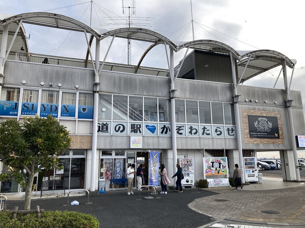 道の駅 かぞわたらせの写真