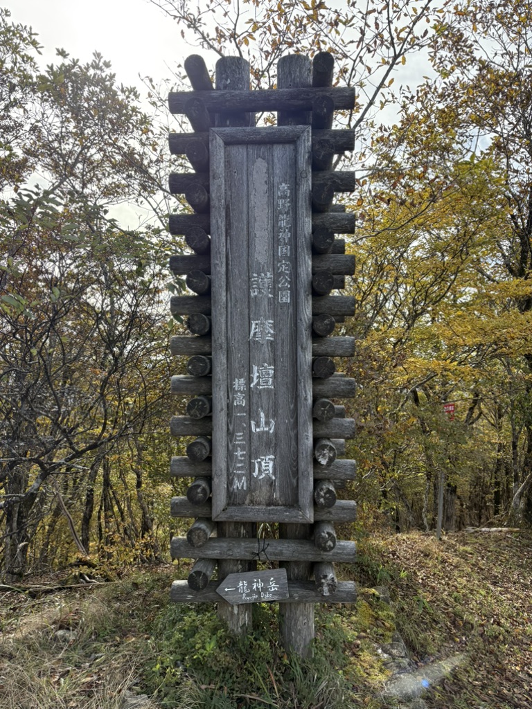 道の駅 田辺市龍神ごまさんスカイタワーの写真