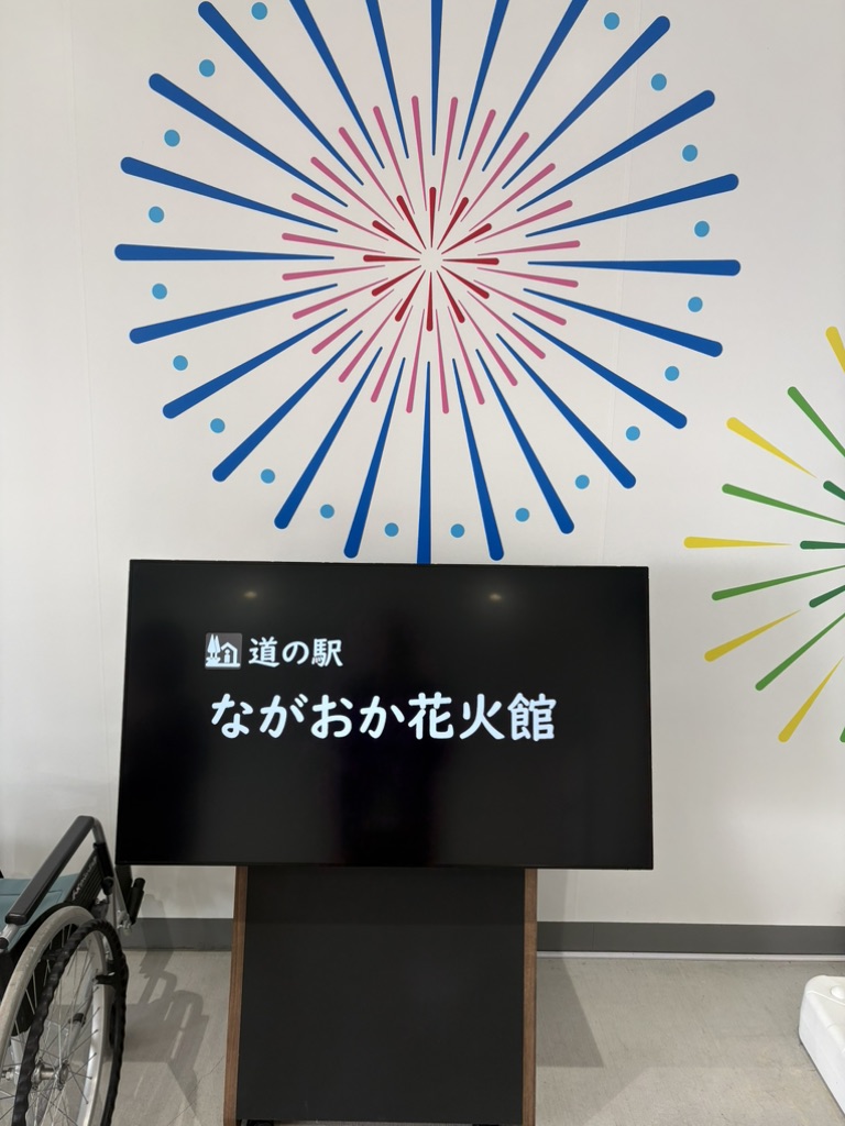 道の駅 ながおか花火館の写真