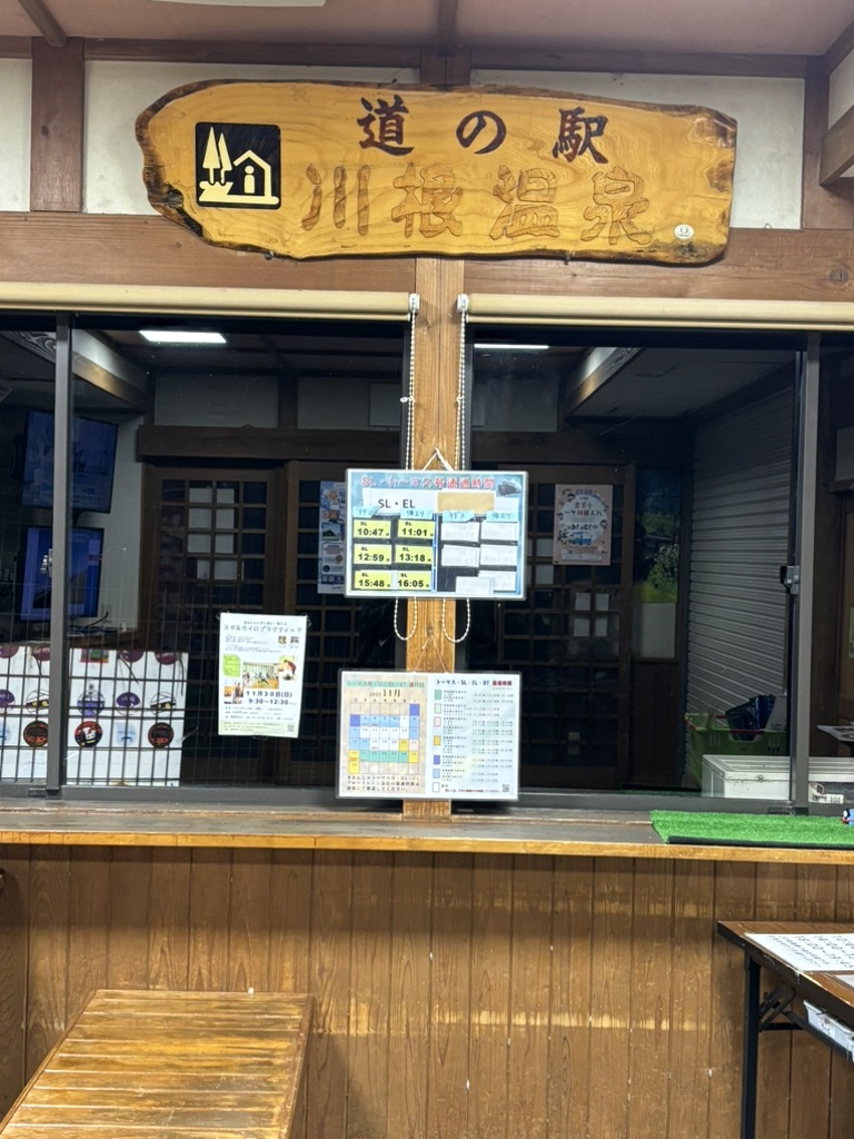 道の駅 フォーレなかかわね茶茗舘の写真