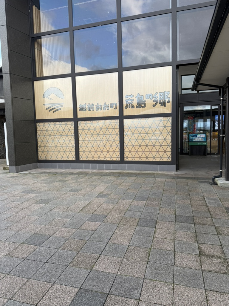 道の駅 越前おおの荒島の郷の写真