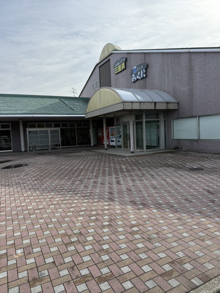 道の駅 みくにの写真