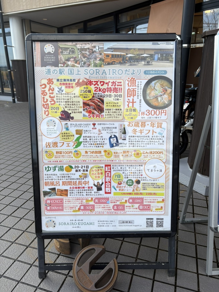 道の駅 国上の写真