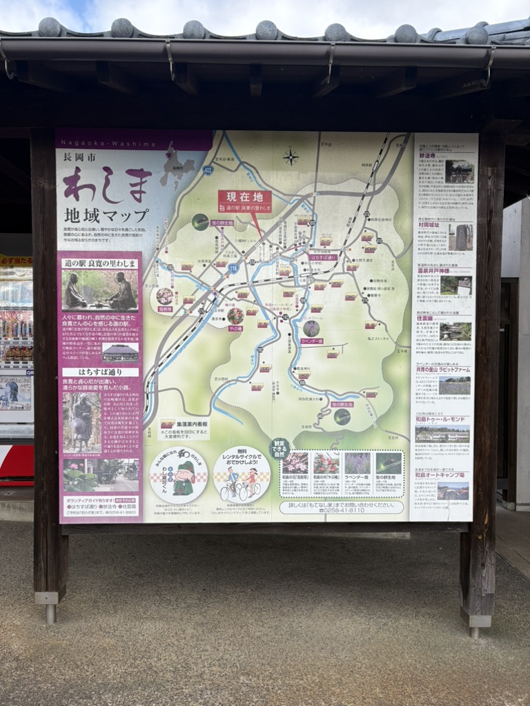 道の駅 良寛の里　わしまの写真