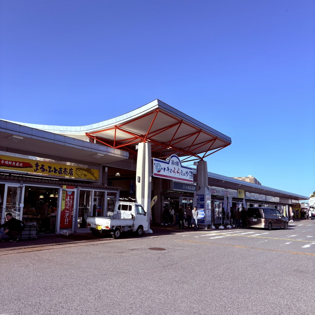 道の駅 いわき・ら・ら・ミュウの写真
