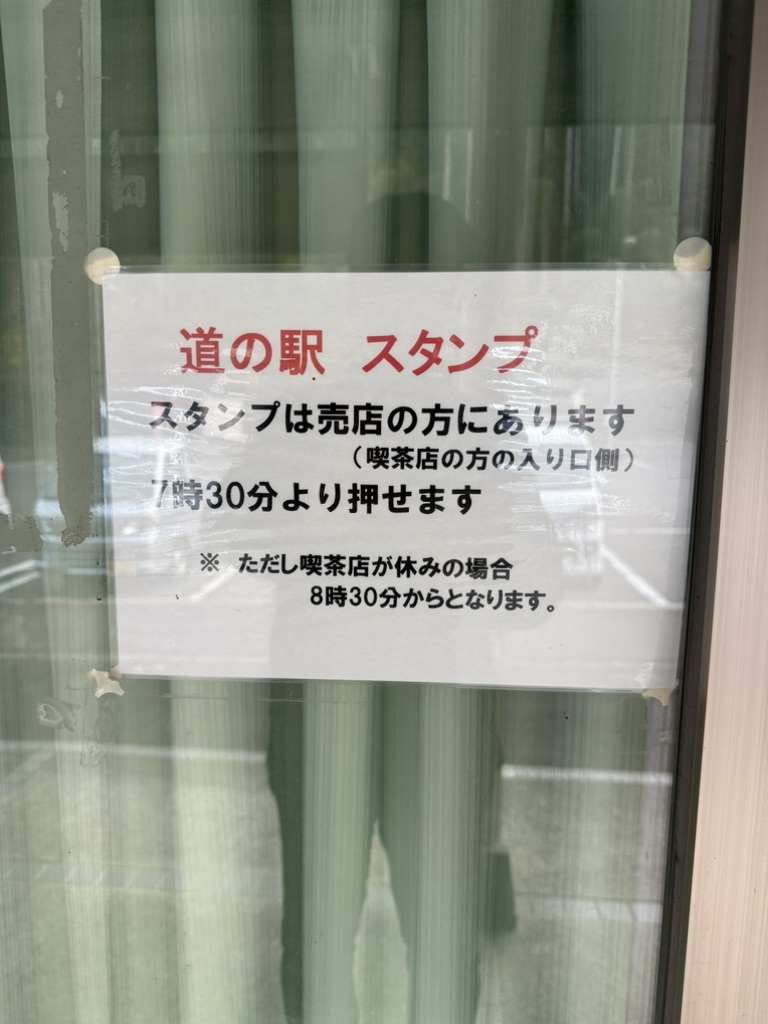 道の駅 白尾ふれあいパークの写真