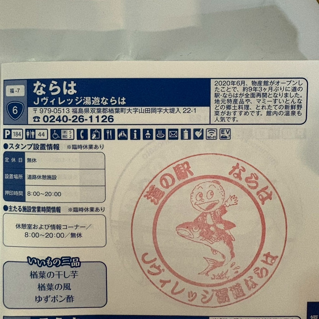 道の駅 ならはの写真