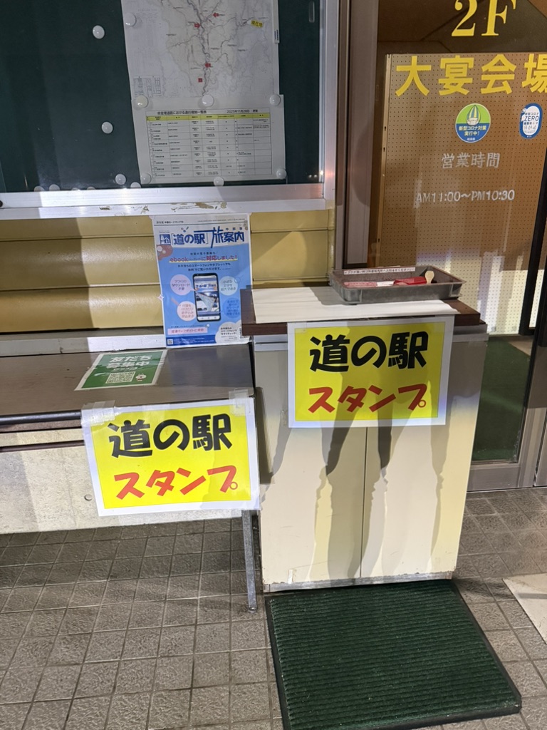 道の駅 和良の写真