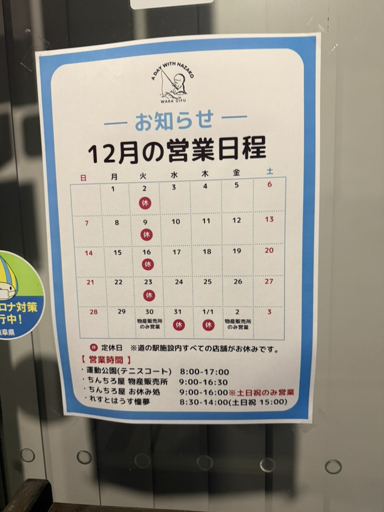 道の駅 和良の写真