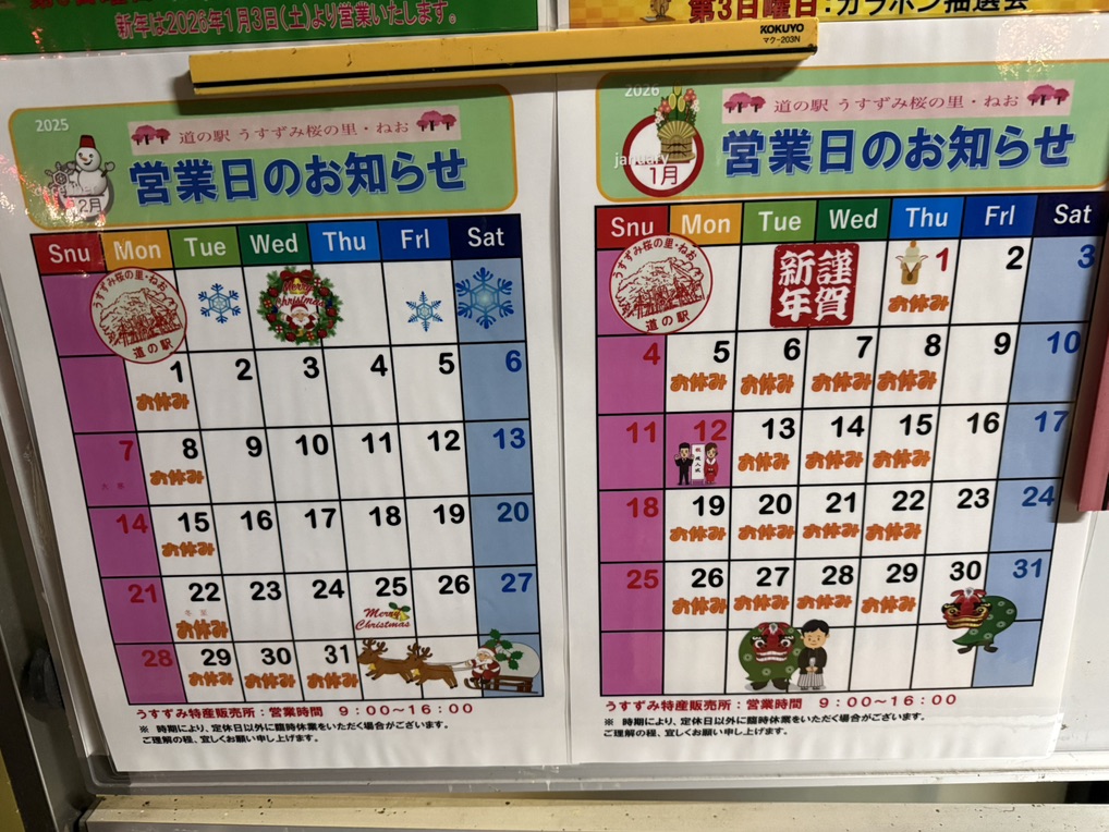 道の駅 うすずみ桜の里・ねおの写真