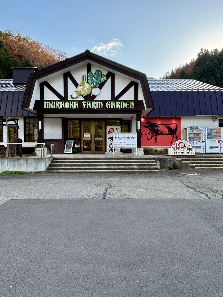 道の駅 村岡ファームガーデンの写真