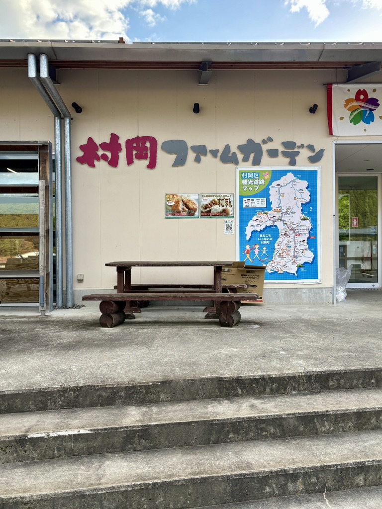 道の駅 村岡ファームガーデンの写真