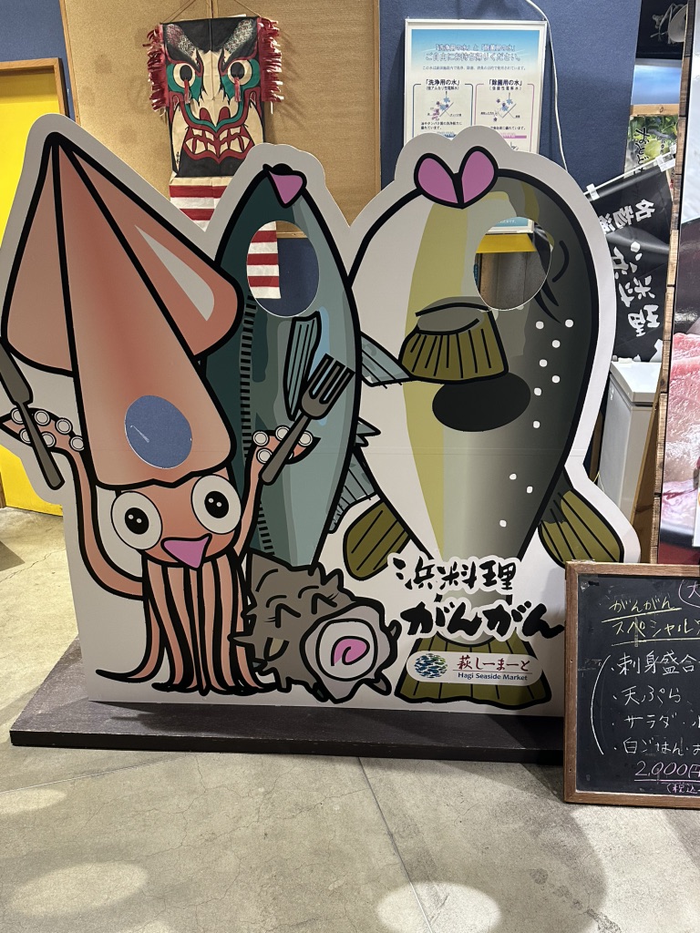 道の駅 萩しーまーとの写真