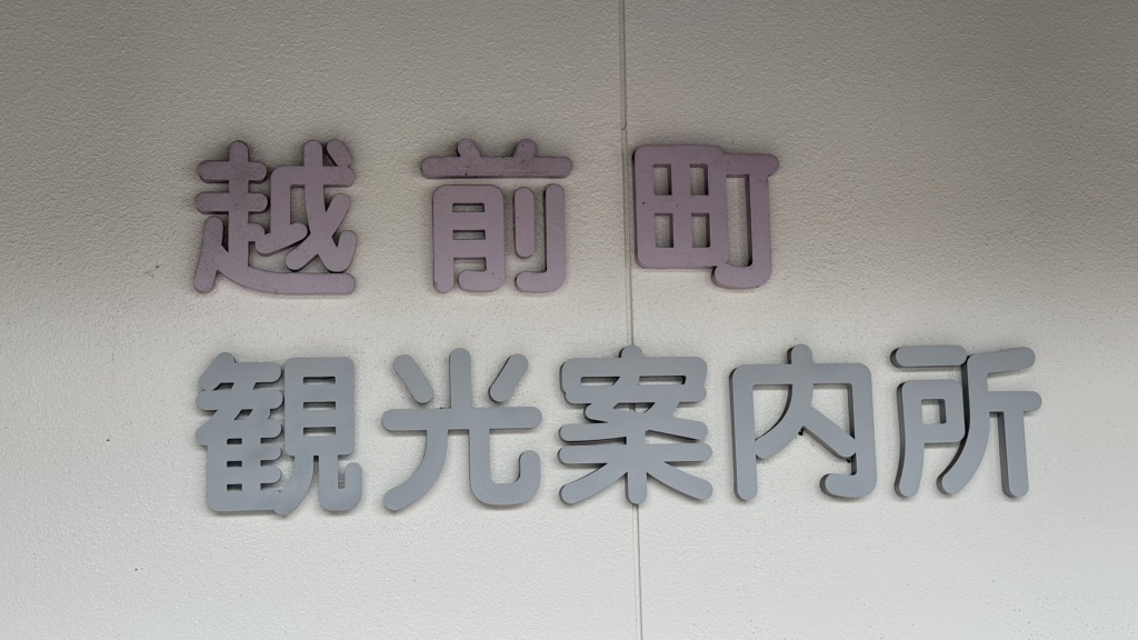 道の駅 パークイン丹生ヶ丘の写真