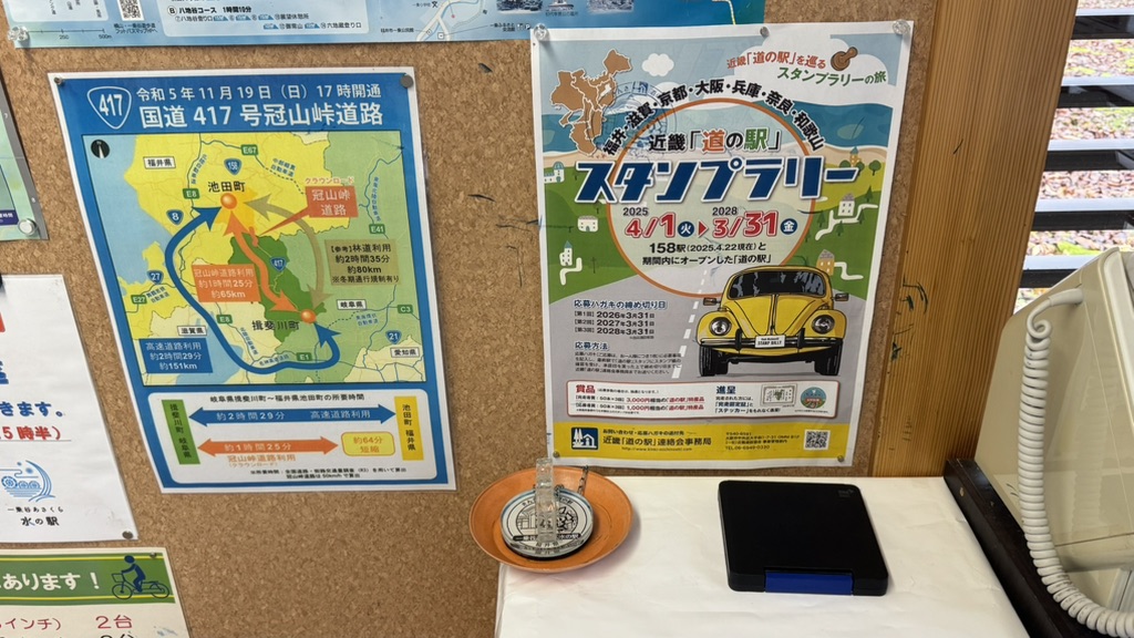 道の駅 一乗谷あさくら水の駅の写真