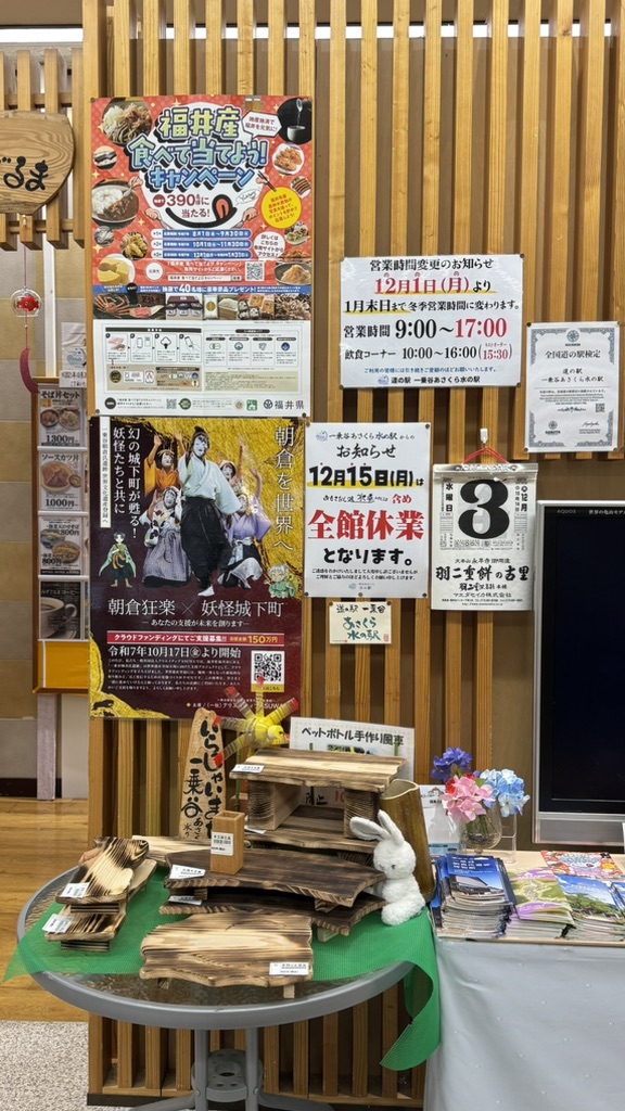 道の駅 一乗谷あさくら水の駅の写真
