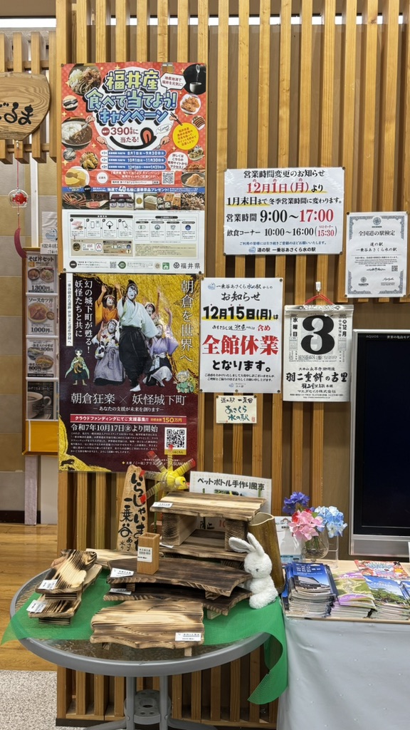 道の駅 一乗谷あさくら水の駅の写真