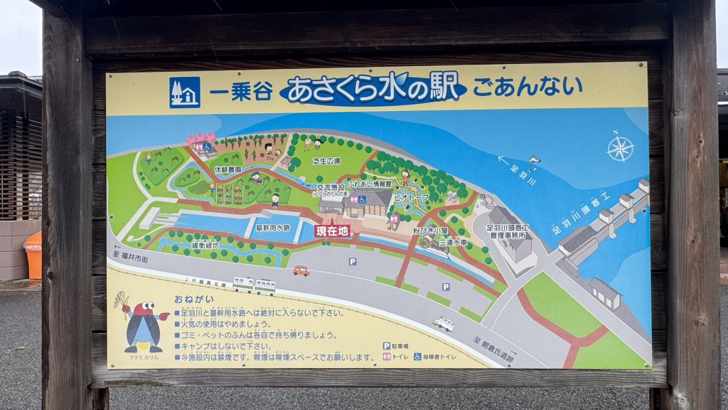 道の駅 一乗谷あさくら水の駅の写真