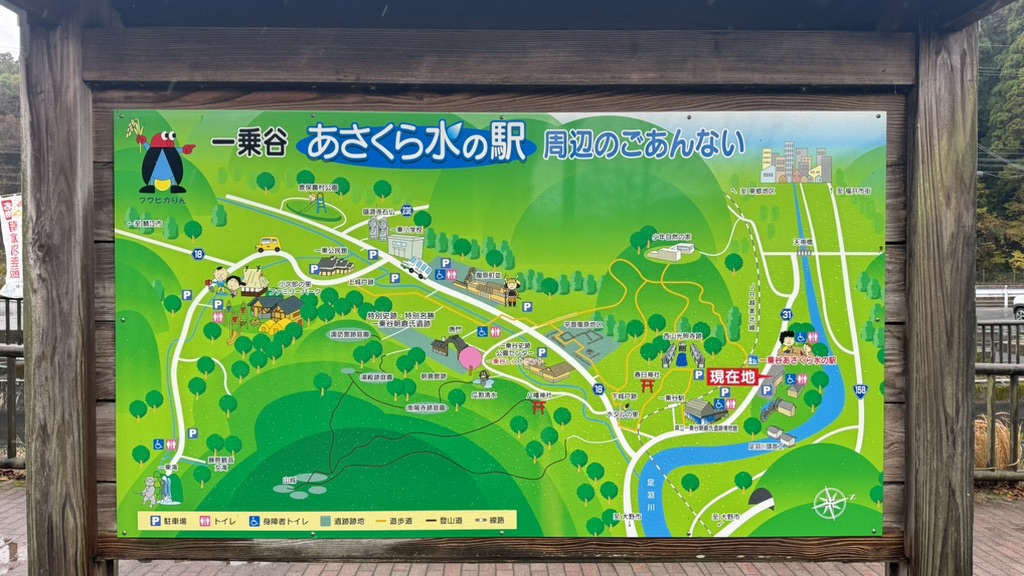 道の駅 一乗谷あさくら水の駅の写真