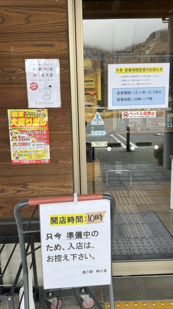 道の駅 禅の里の写真
