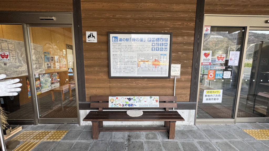 道の駅 禅の里の写真