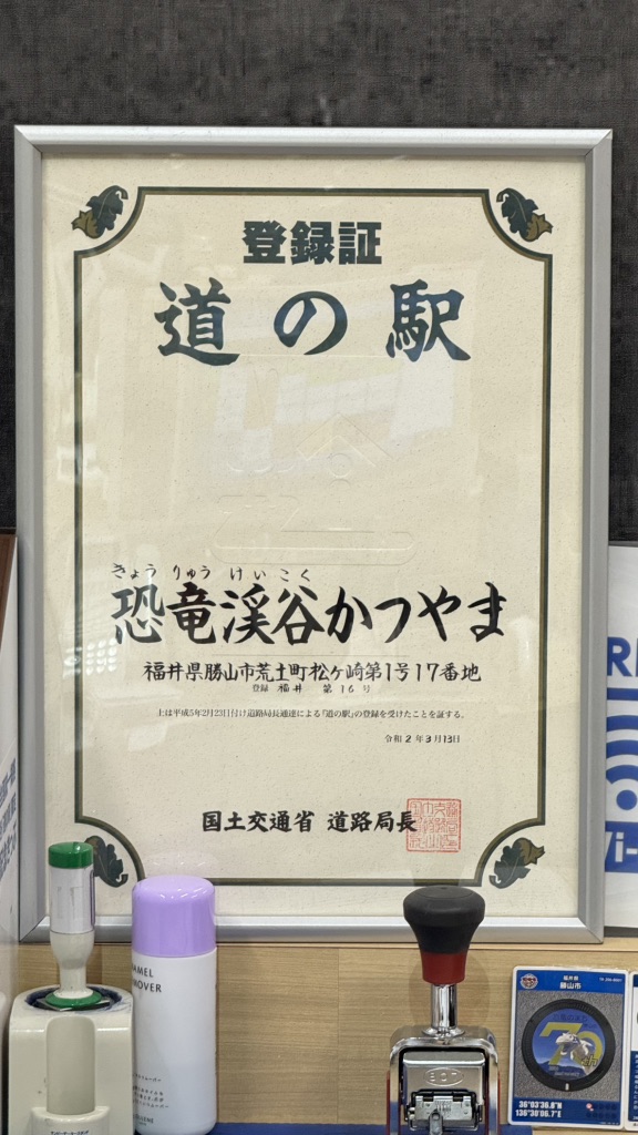 道の駅 恐竜渓谷かつやまの写真