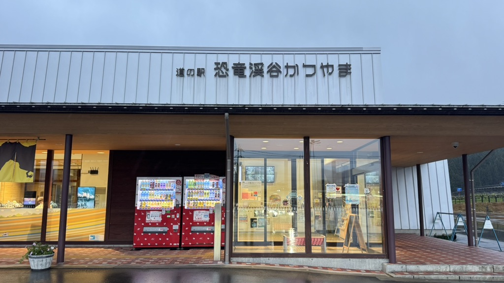道の駅 恐竜渓谷かつやまの写真