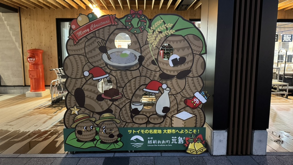 道の駅 越前おおの荒島の郷の写真