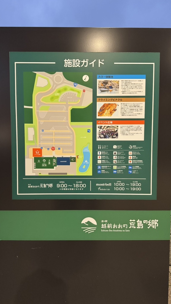 道の駅 越前おおの荒島の郷の写真