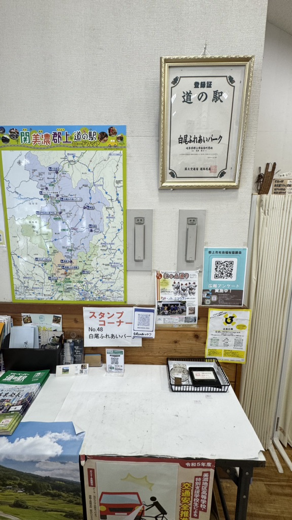 道の駅 白尾ふれあいパークの写真