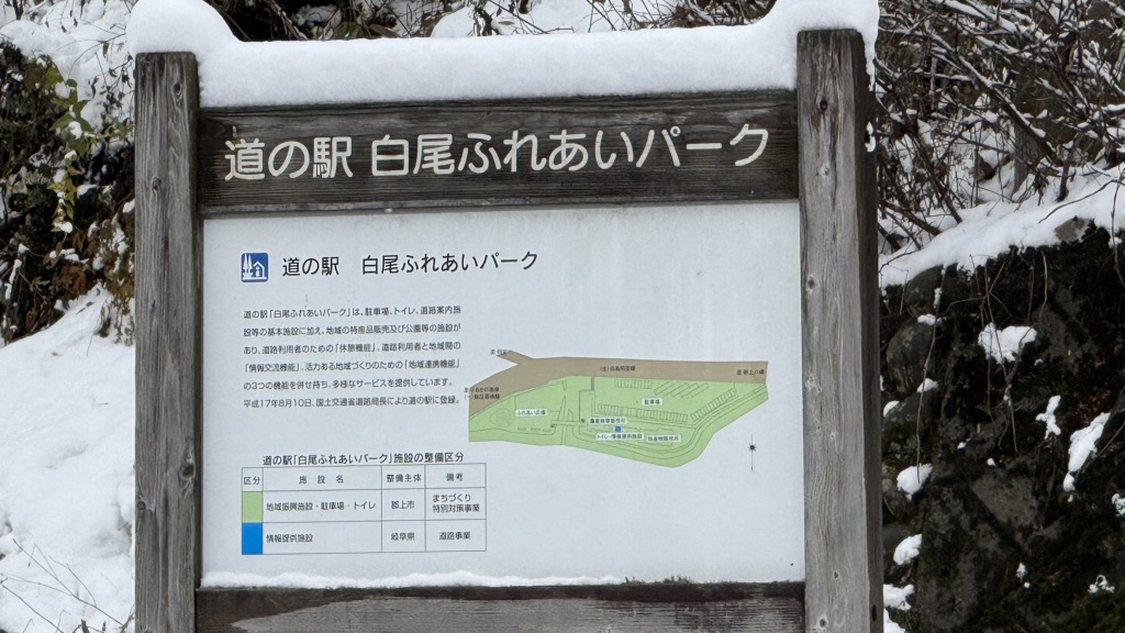 道の駅 白尾ふれあいパークの写真
