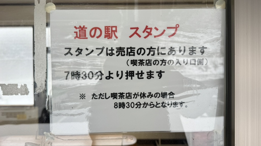 道の駅 白尾ふれあいパークの写真